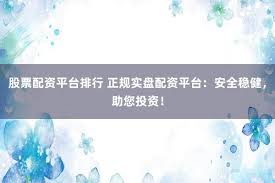 配资门户网